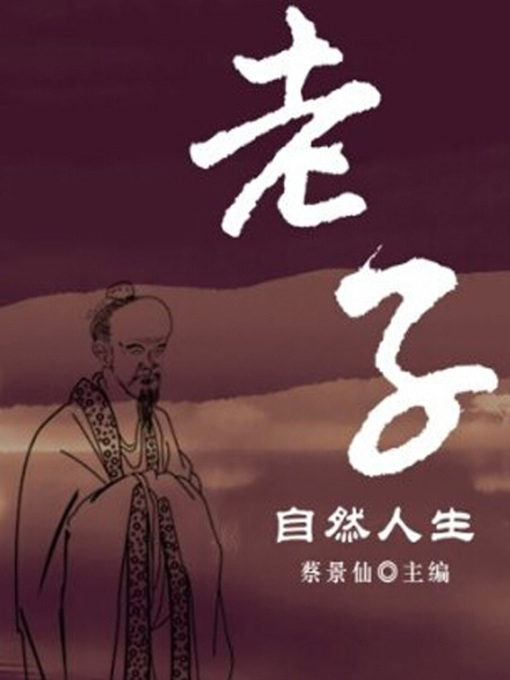 Title details for 老子自然人生( Natural Life of Lao Zi) by 蔡景仙 - Available